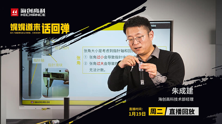 娓娓道来话回弹：回弹仪常见问题分享直播回放2021年1月19日